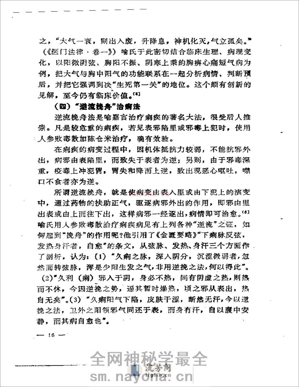 清代名医医术荟萃 - 第19页预览图