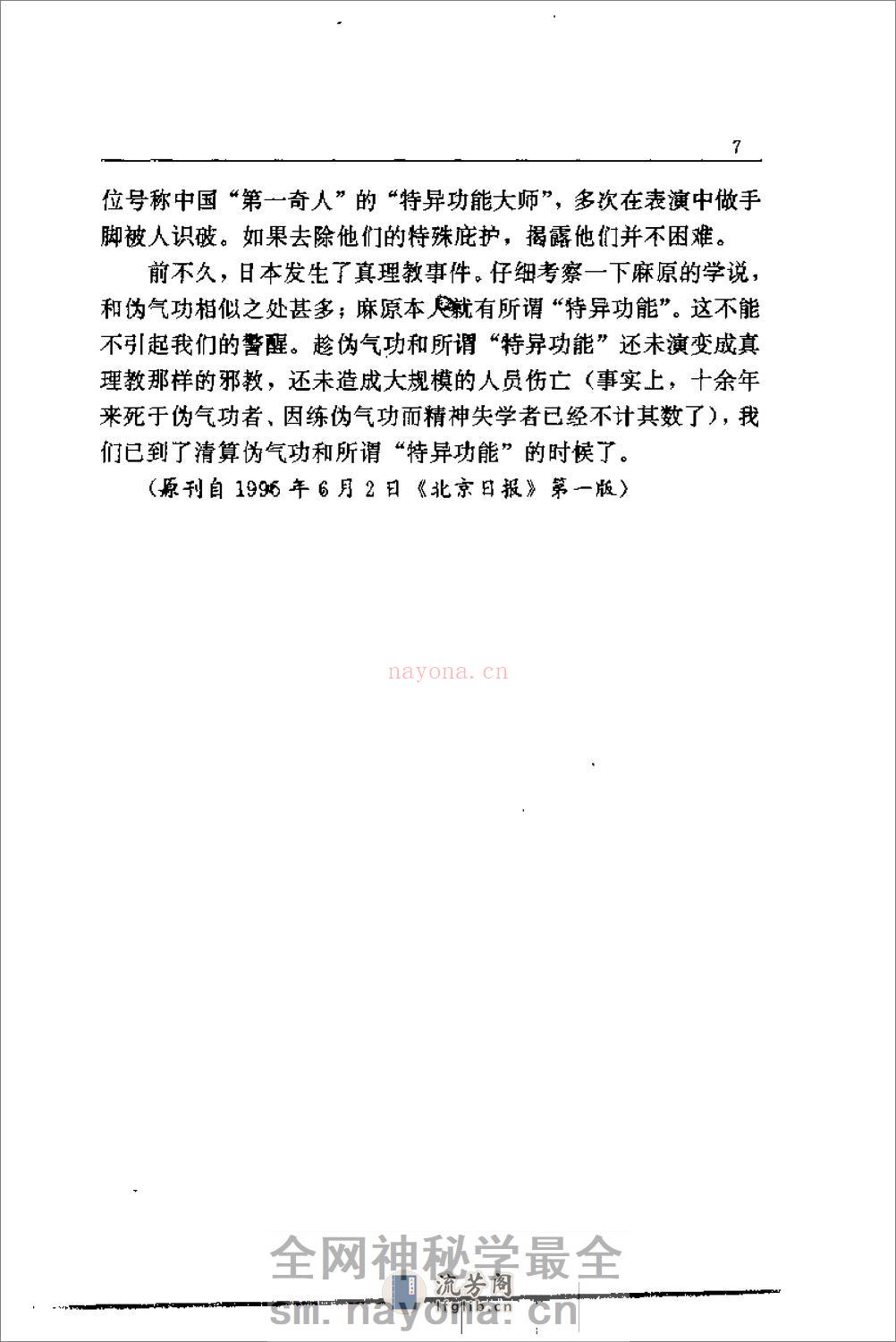 [神功内幕(下)].司马南 - 第15页预览图