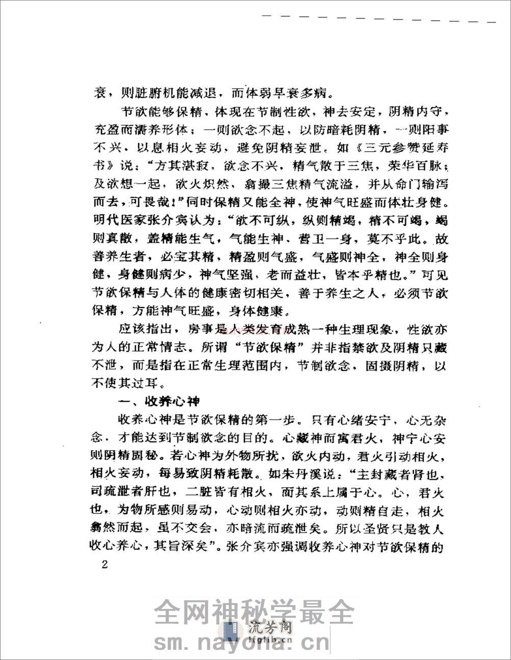 中医房事养生与性功能障碍调治 - 第5页预览图