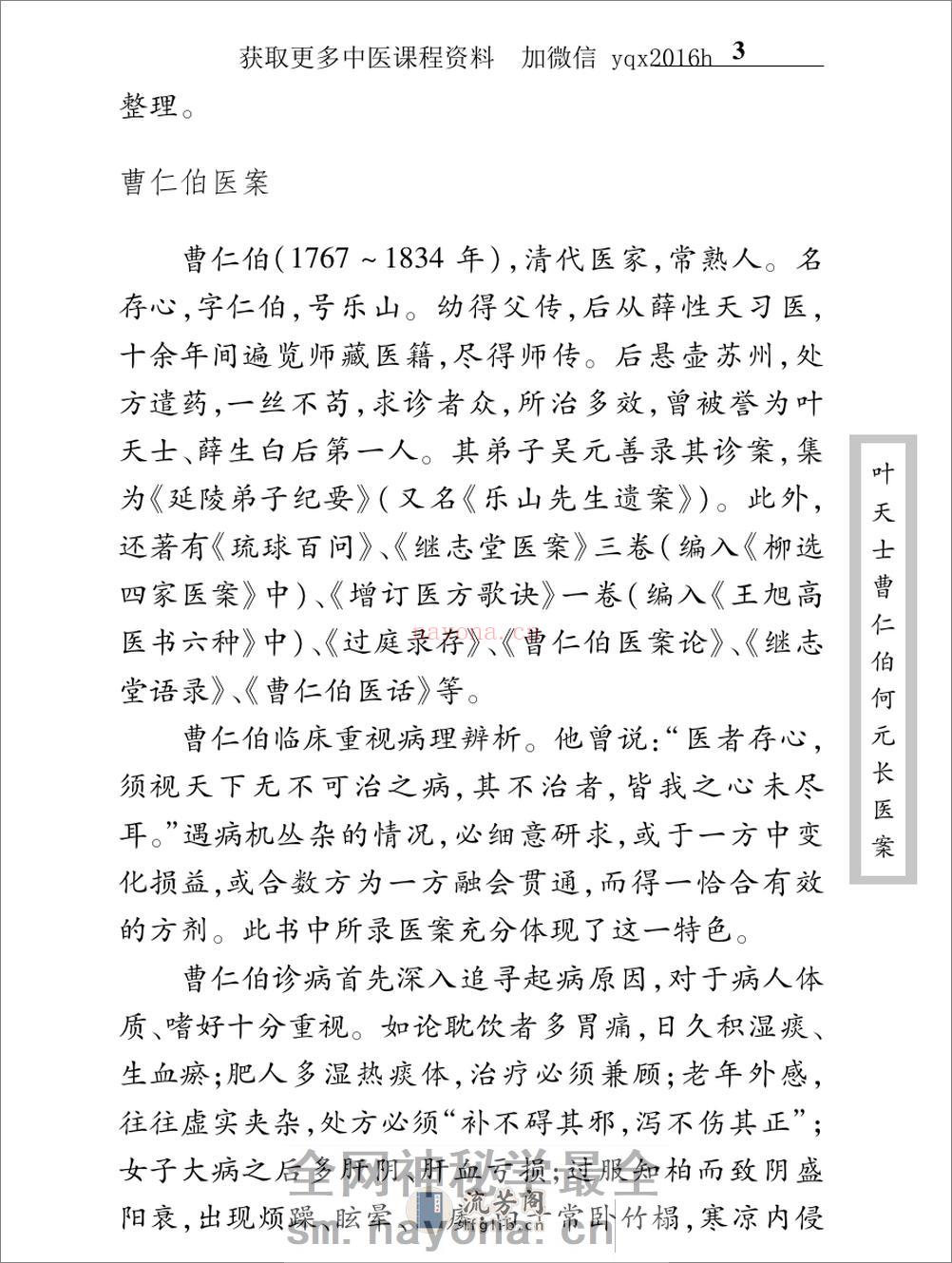 中医古籍珍稀抄本精选--叶天士曹仁伯何元长医案 - 第11页预览图