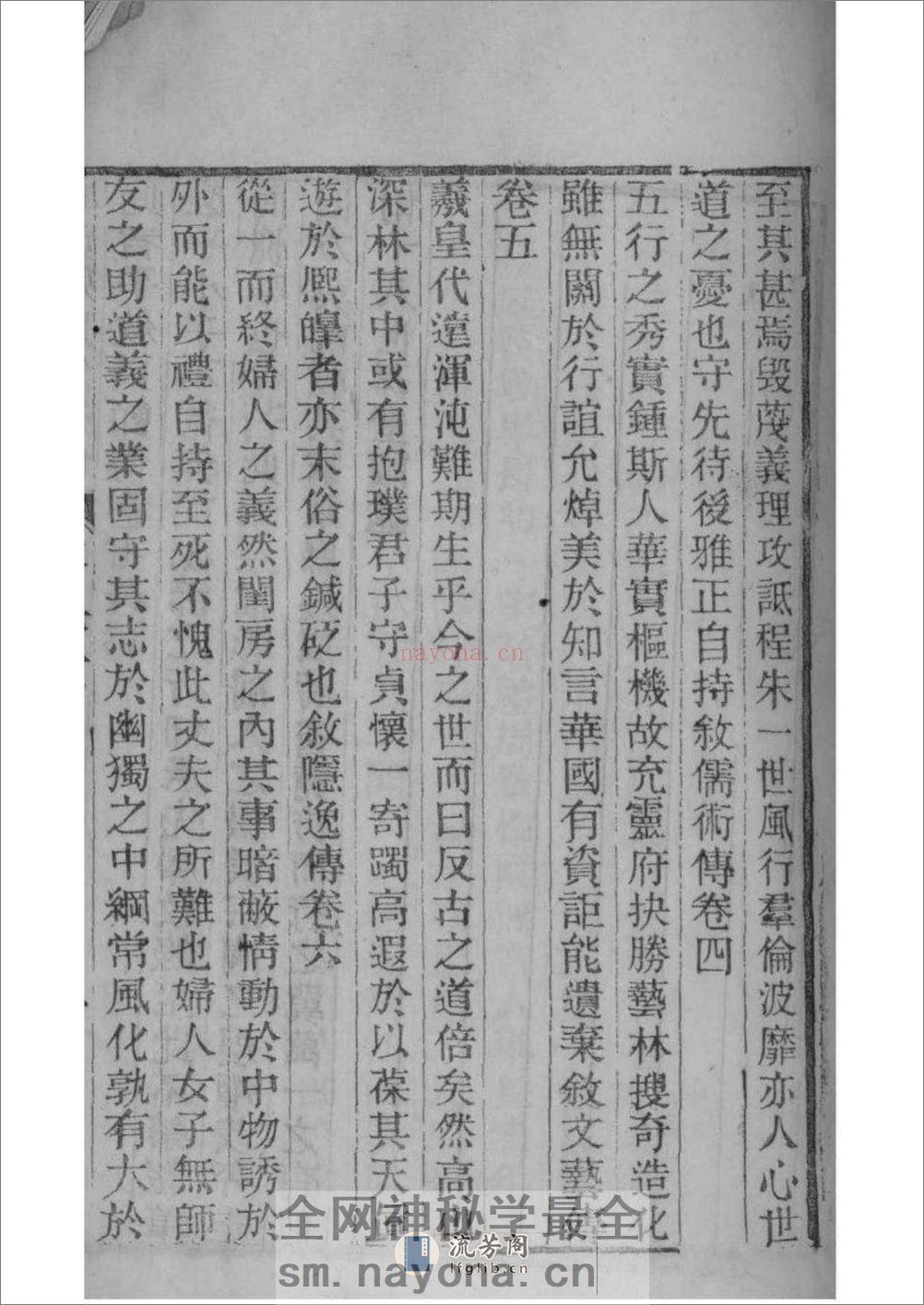 [安徽桐城]麻溪姚氏宗谱二十四卷附姚氏先德传七卷 - 第10页预览图