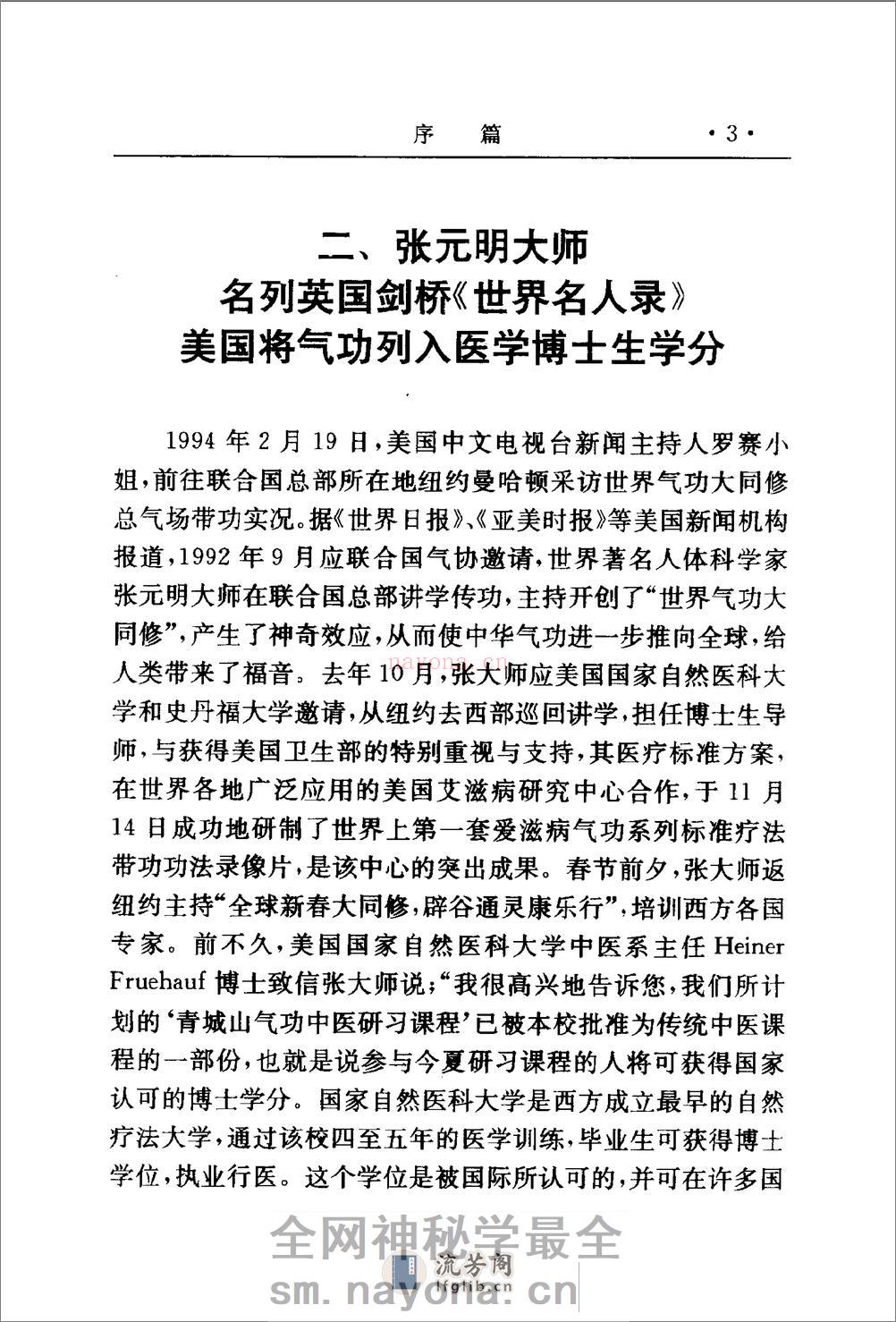 [生命恒真].张元明 - 第7页预览图