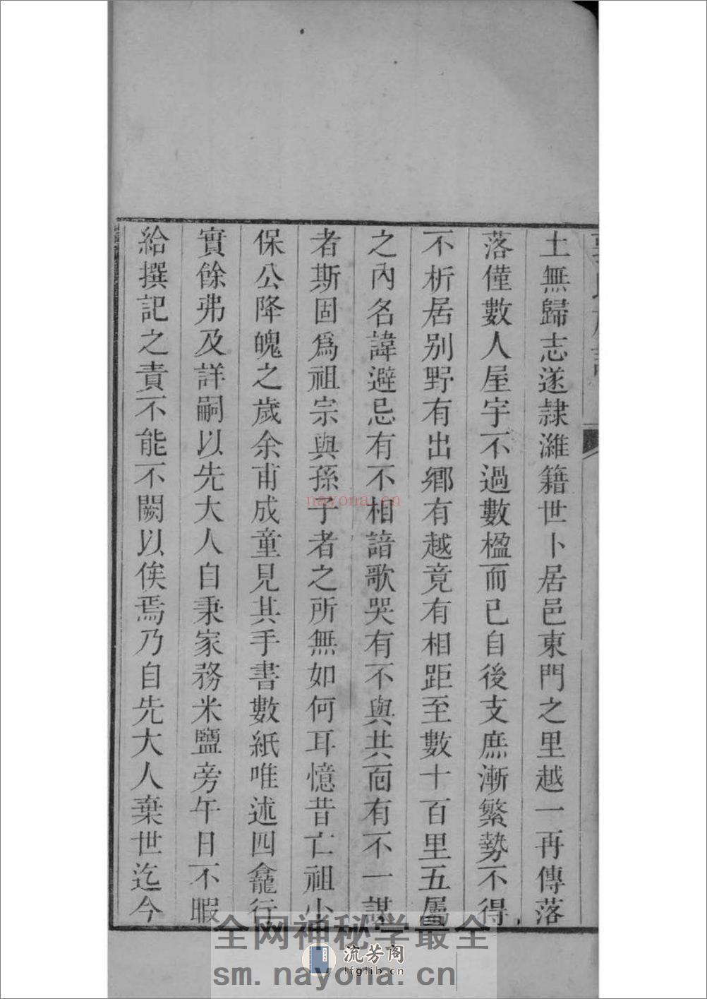 [山东潍坊]郭氏族谱：共14卷 - 第3页预览图