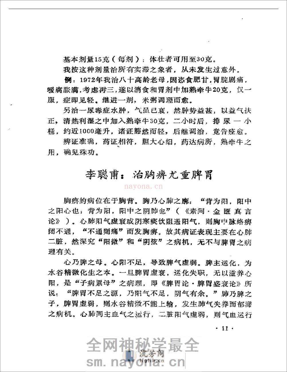 名中医治病绝招 - 第16页预览图