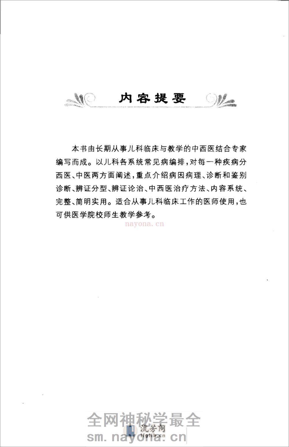 儿科常见病诊疗手册 - 第5页预览图