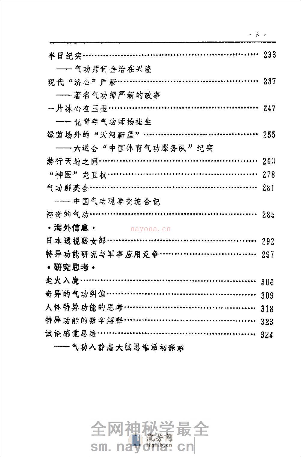 [海内奇人].佚名 - 第5页预览图