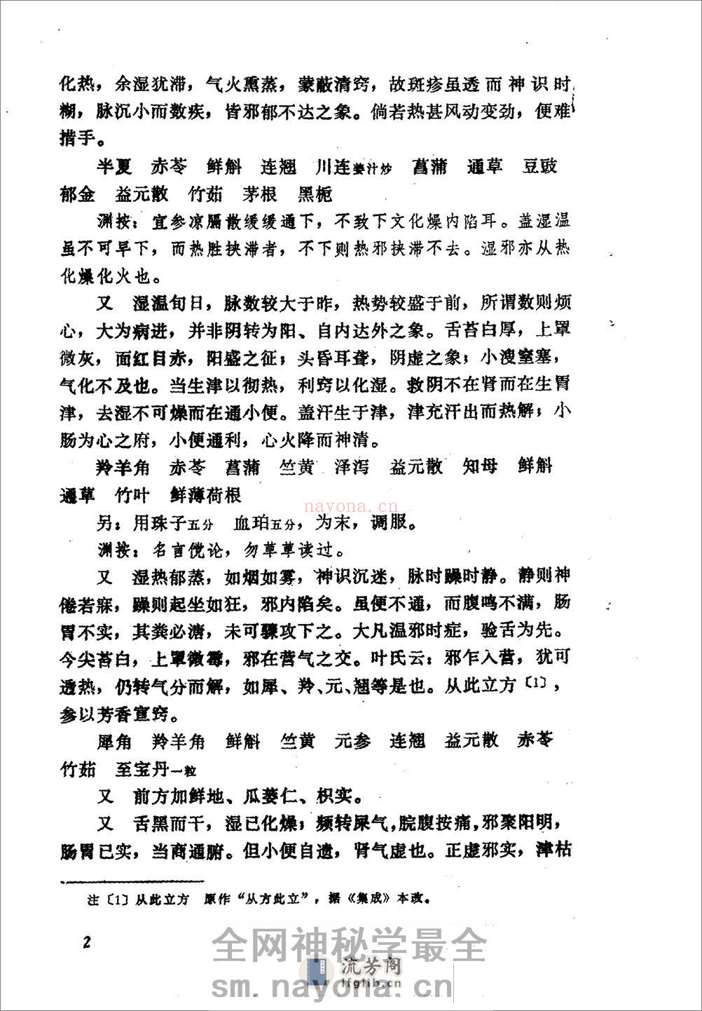 王旭高临证医案-[清]王旭高着_张殿民点校 - 第10页预览图