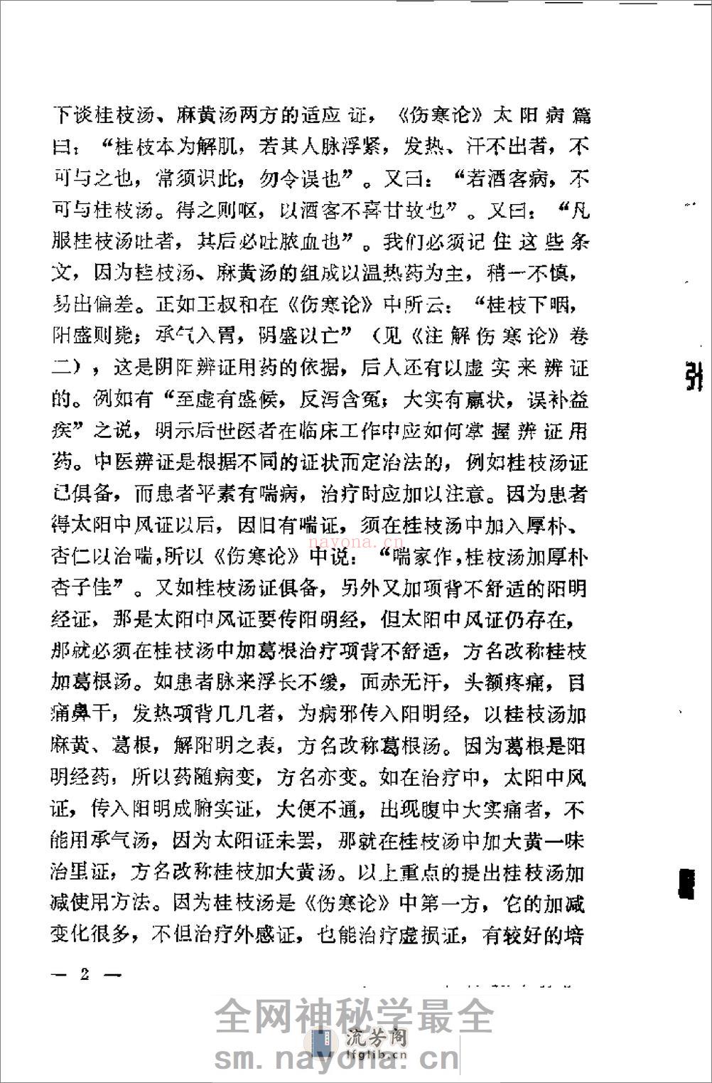 [金厚如儿科临床经验集].佚名 - 第16页预览图