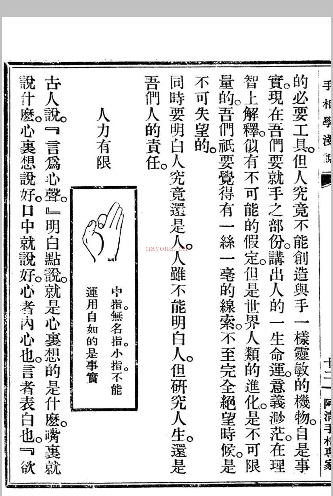 手相学浅说