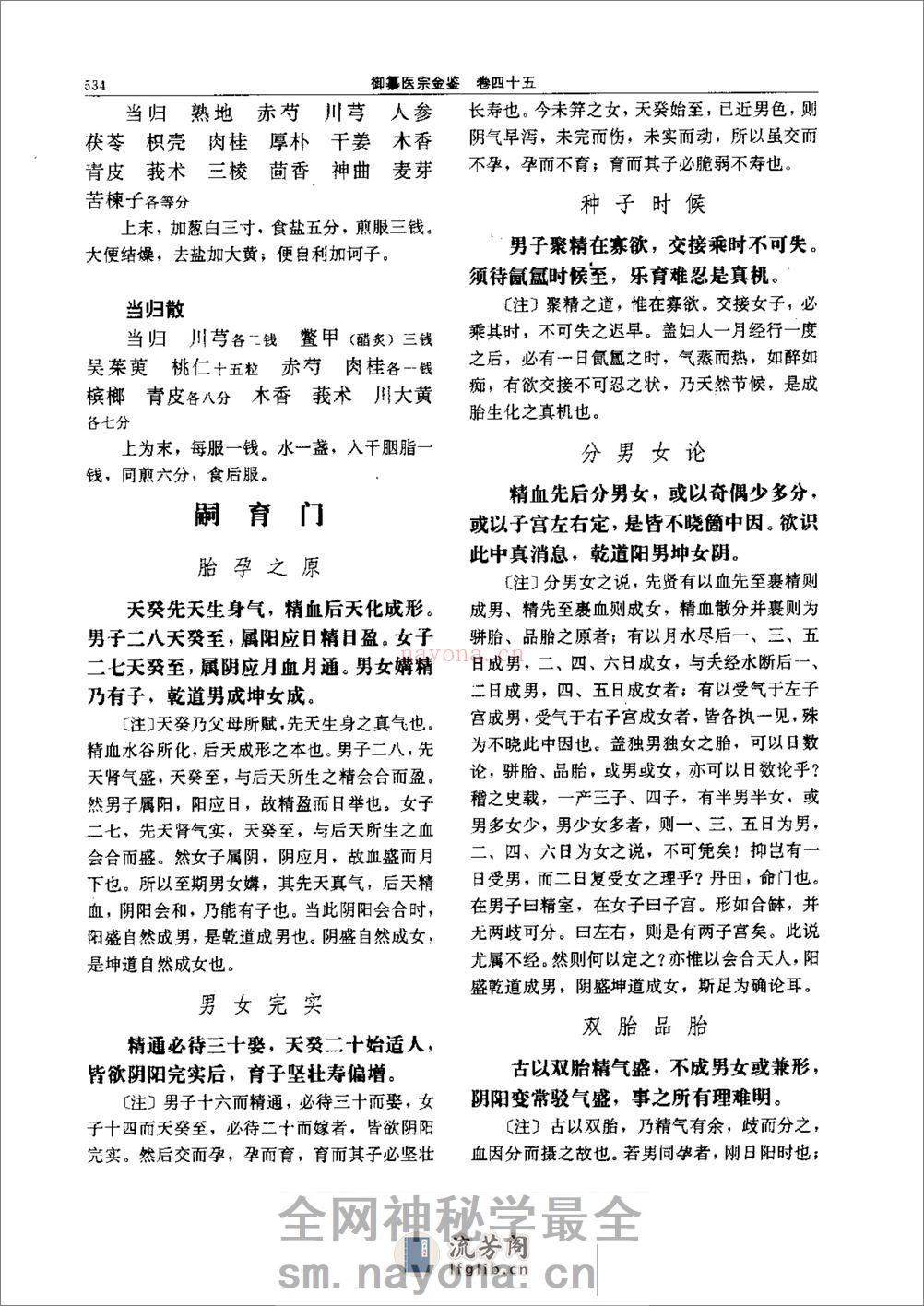 医宗金鉴-08-妇科心法 - 第20页预览图