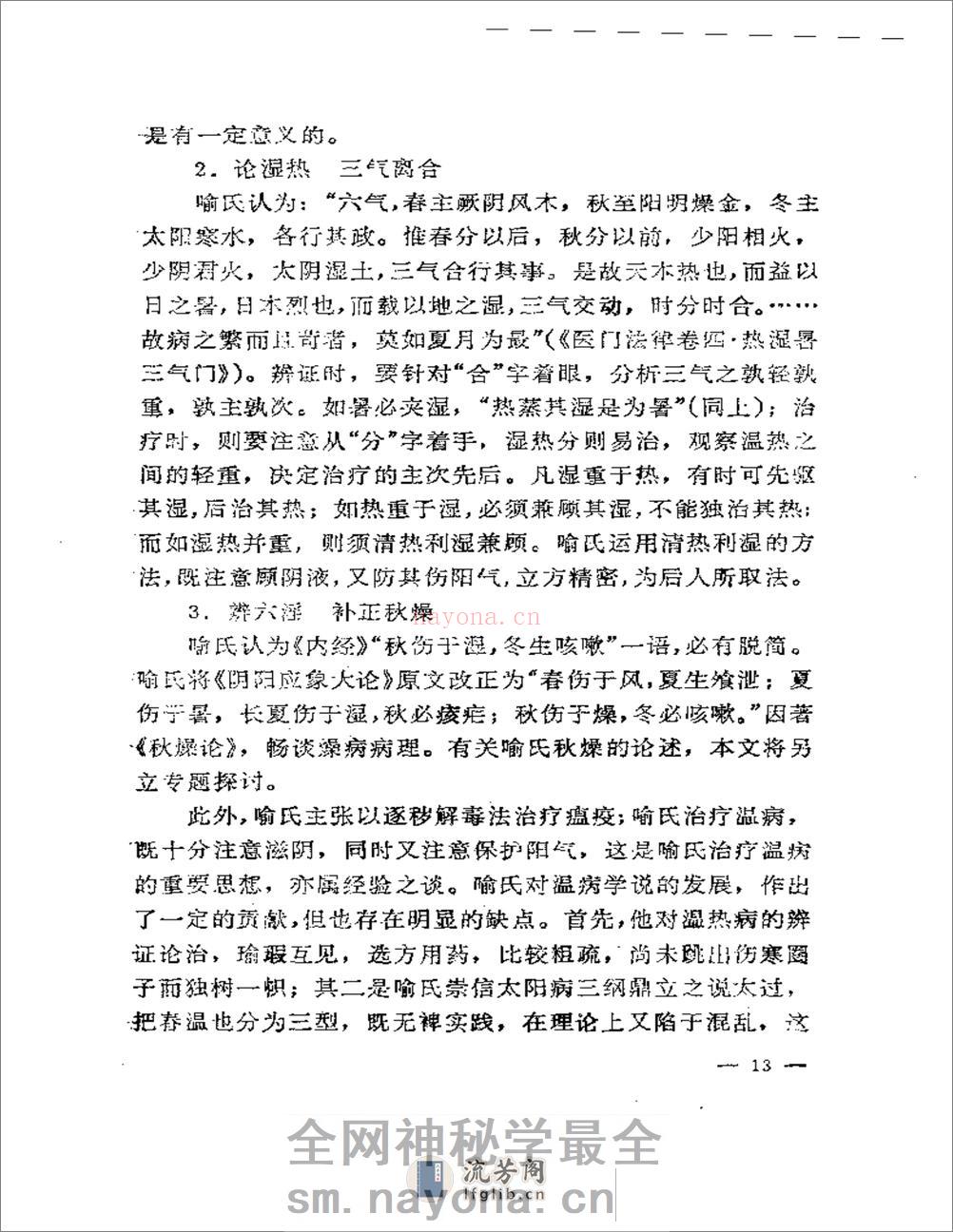 清代名医医术荟萃 - 第16页预览图