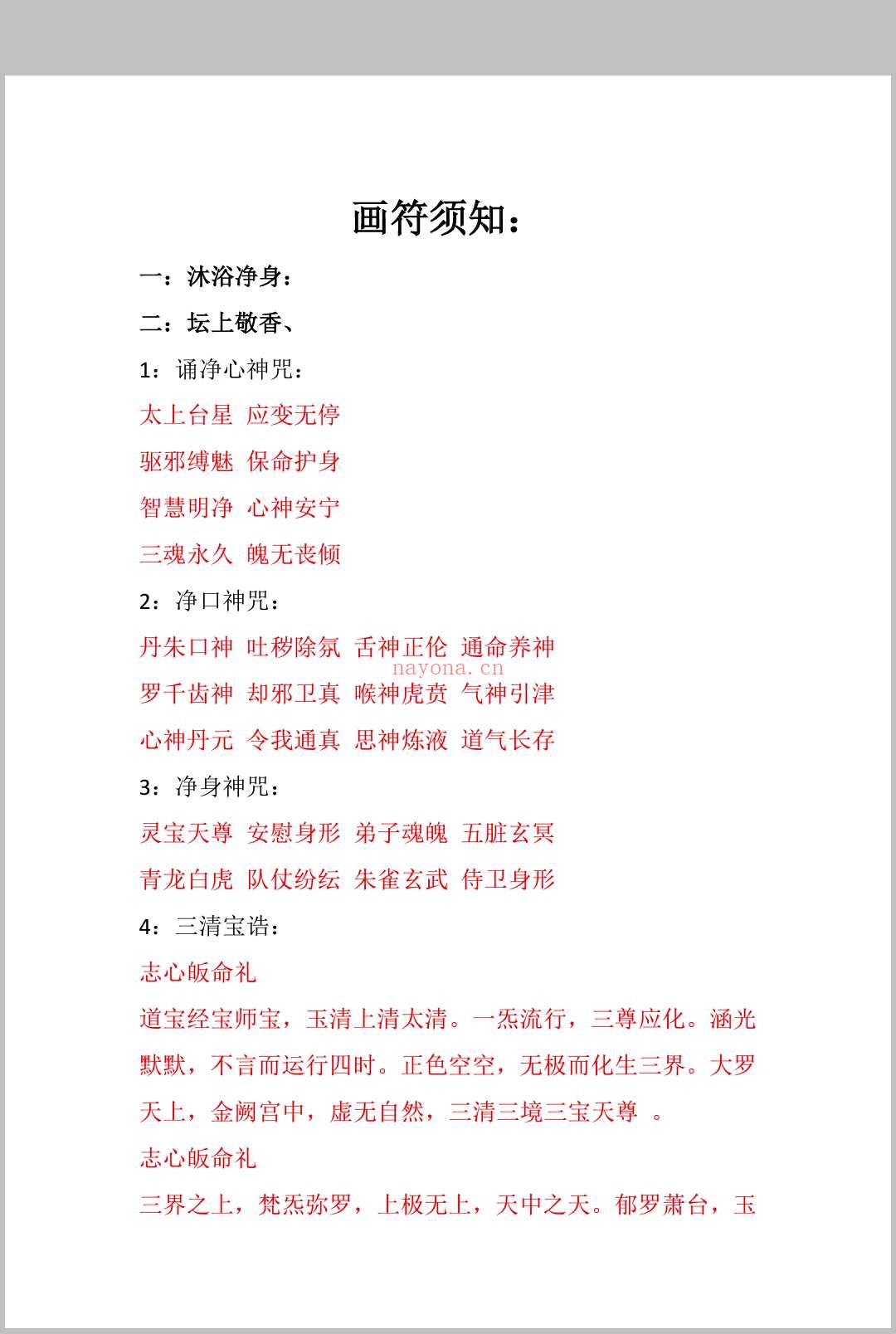 《画符须知-邱老秘传-科仪道法》