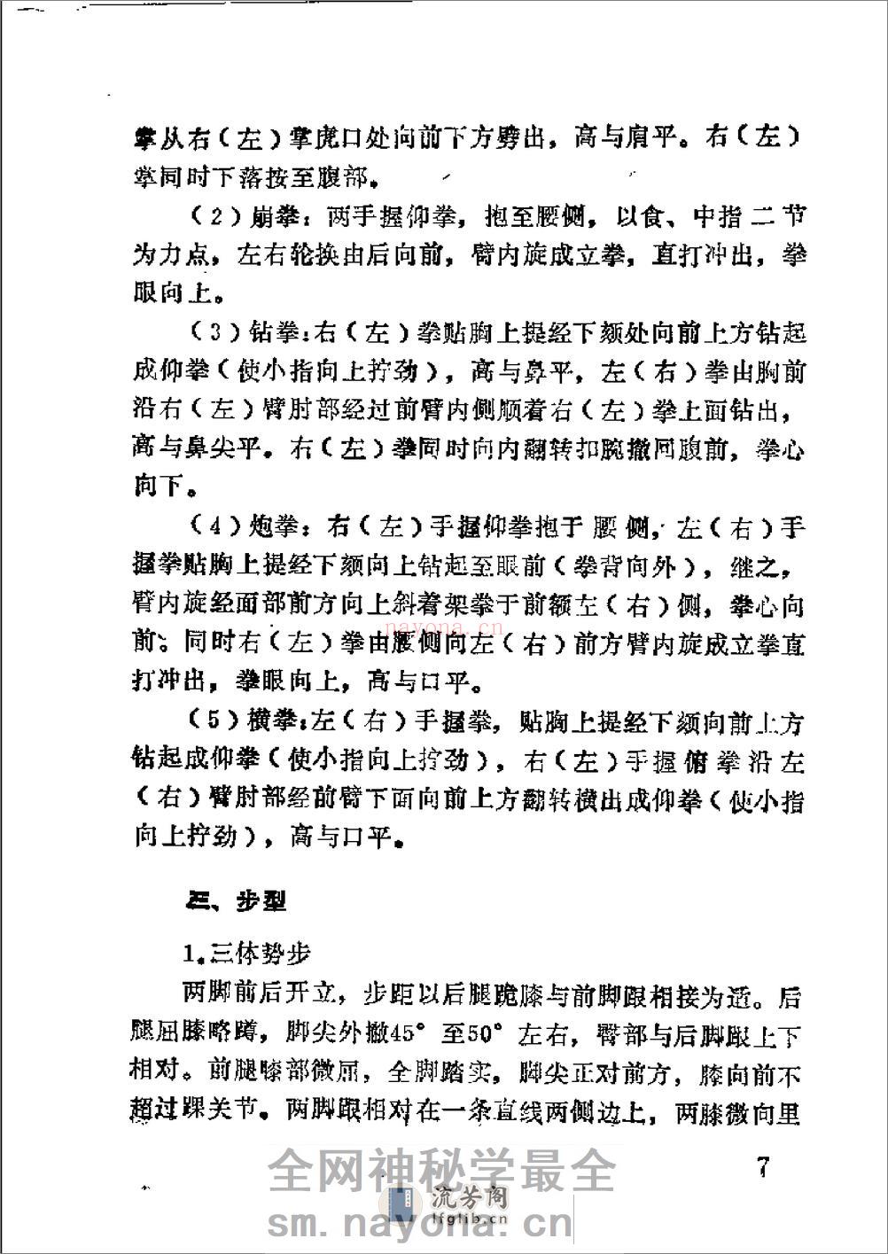 《中国形意拳》周永祥 - 第10页预览图