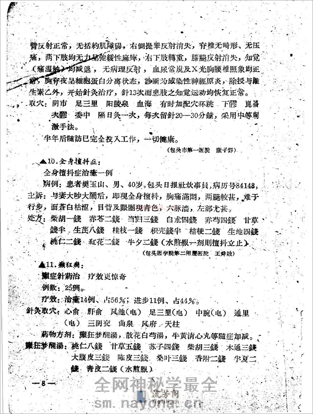 包头市1960中医验方集锦 第二辑 - 第15页预览图