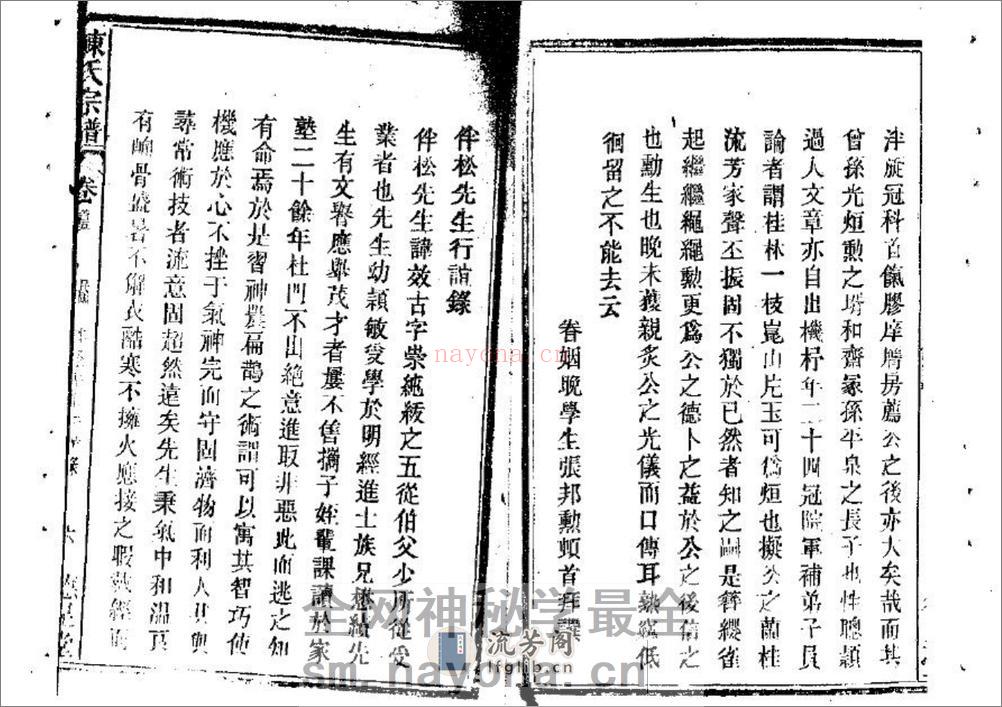 陈氏宗谱（片卷号：9_4） - 第7页预览图