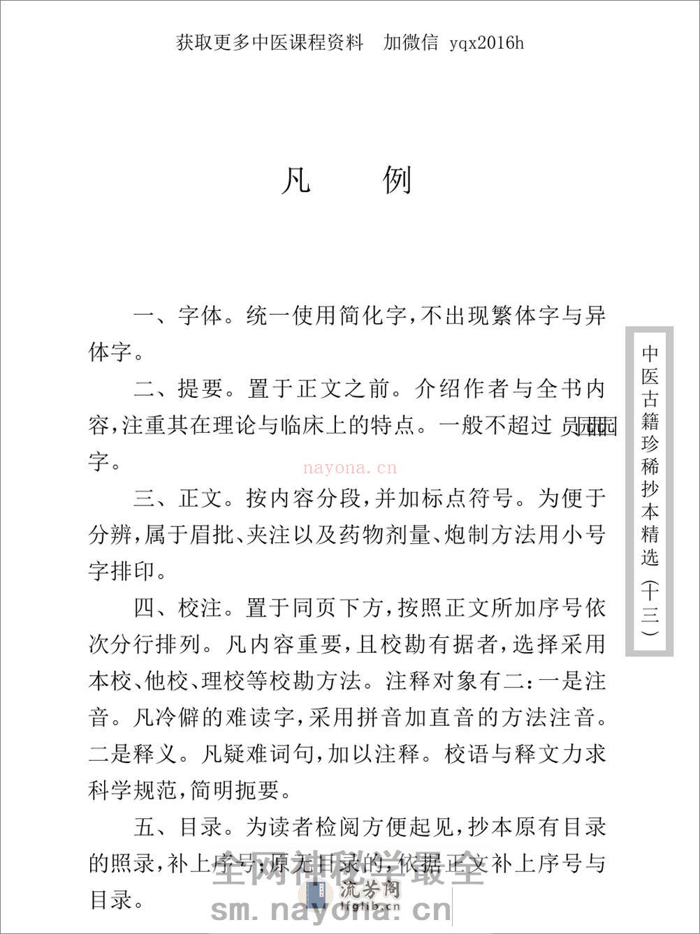 中医古籍珍稀抄本精选--王九峰医案 - 第6页预览图