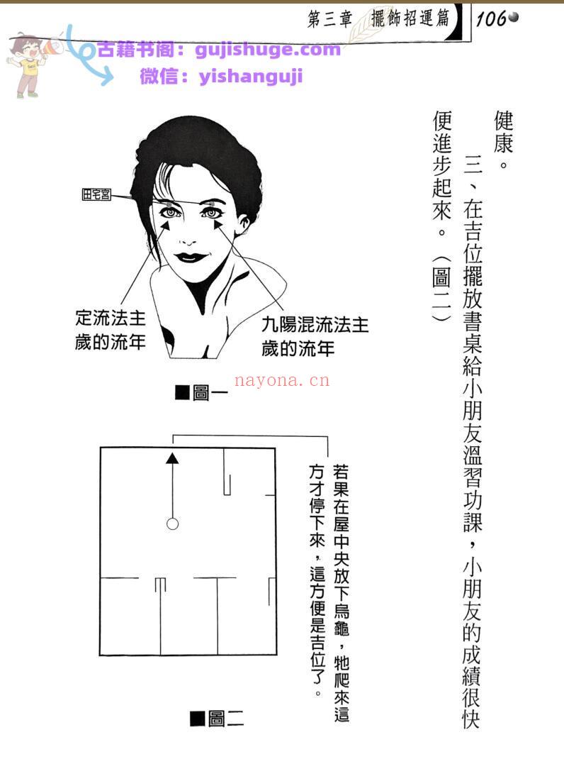 《风水命理九九大诀 》妙如居士