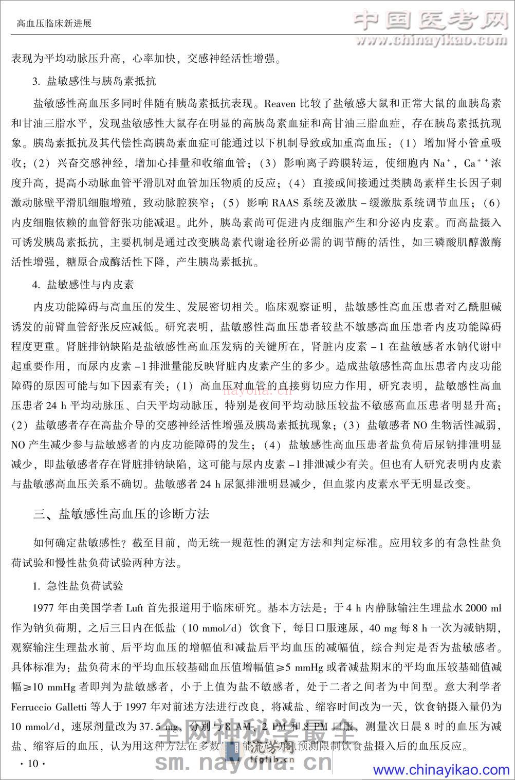 高血压临床新进展——宋淑杰-2004 - 第12页预览图