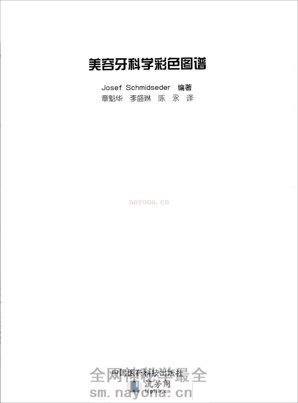 美容牙科学彩色图谱_章魁华2003译（全彩色.. - 第3页预览图