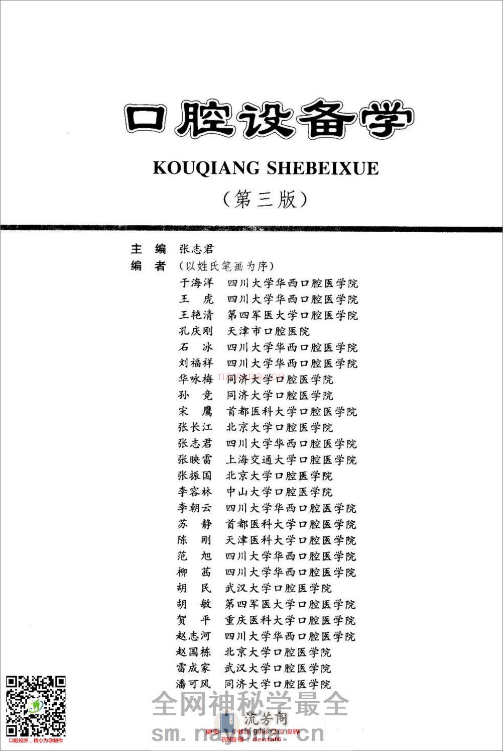 口腔设备学  （第三版）_11965589 - 第3页预览图
