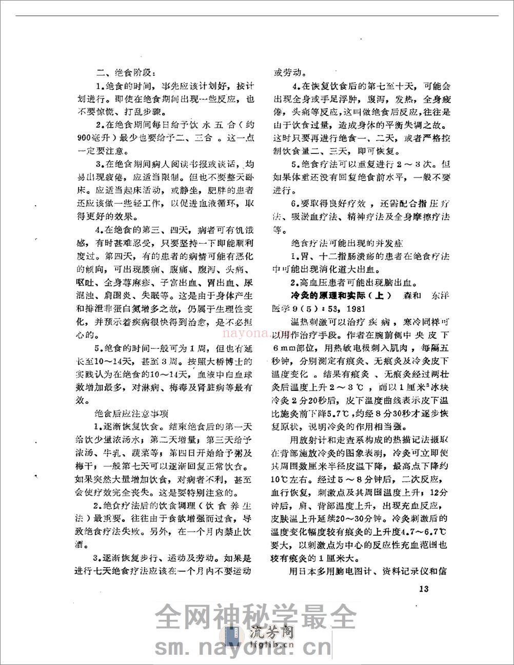 医学文摘 近十年来日本中医临床经验选(1971-1981) - 第18页预览图