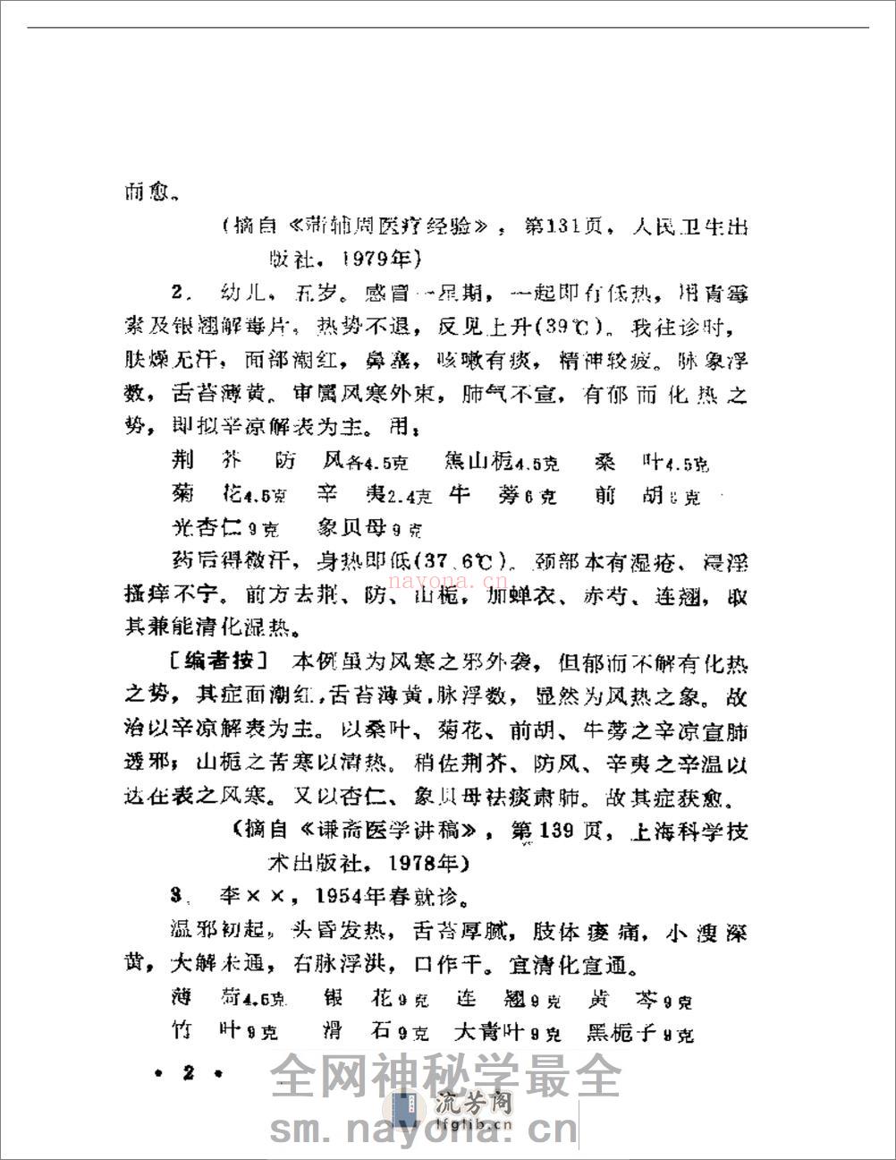 现代着名老中医临床诊治荟萃 - 第4页预览图