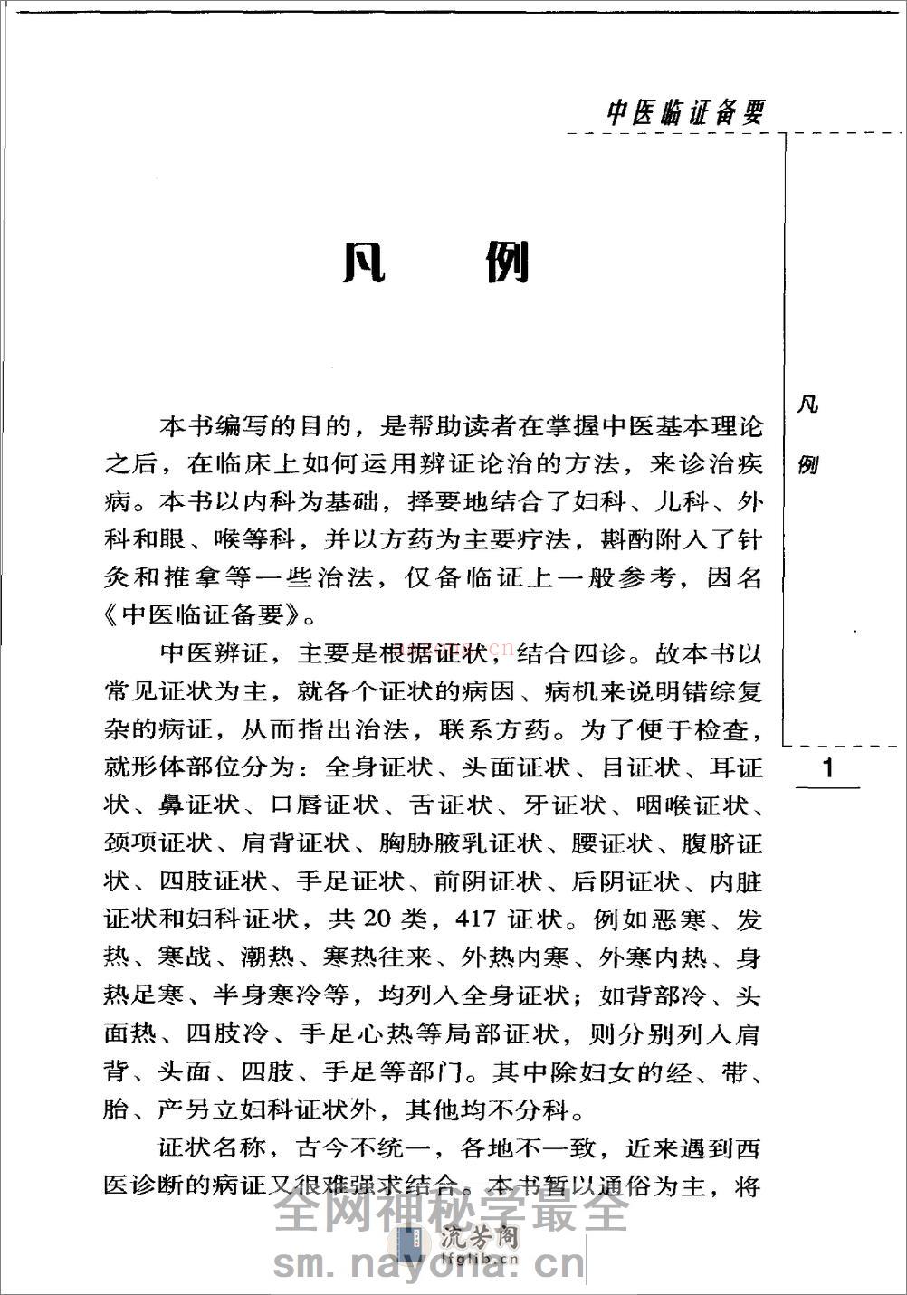 中医临证备要（高清版） - 第10页预览图