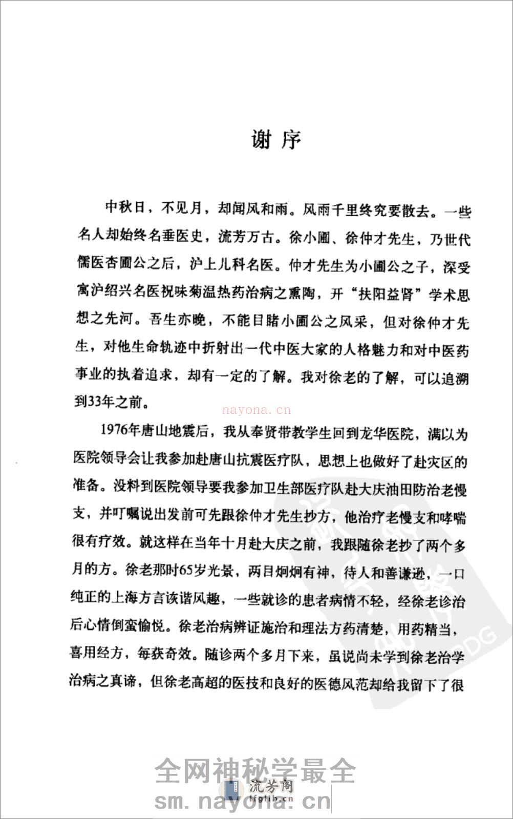 徐仲才医案医论集（高清版） - 第16页预览图