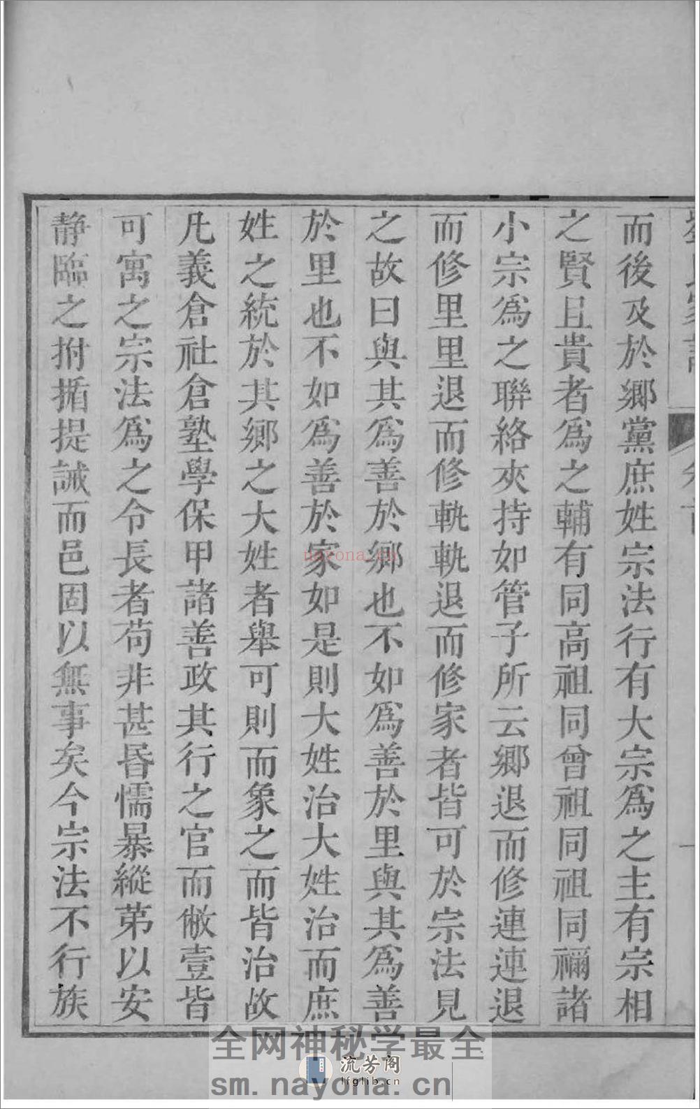 [河北沧州]沧州刘氏家谱：共4卷 - 第4页预览图