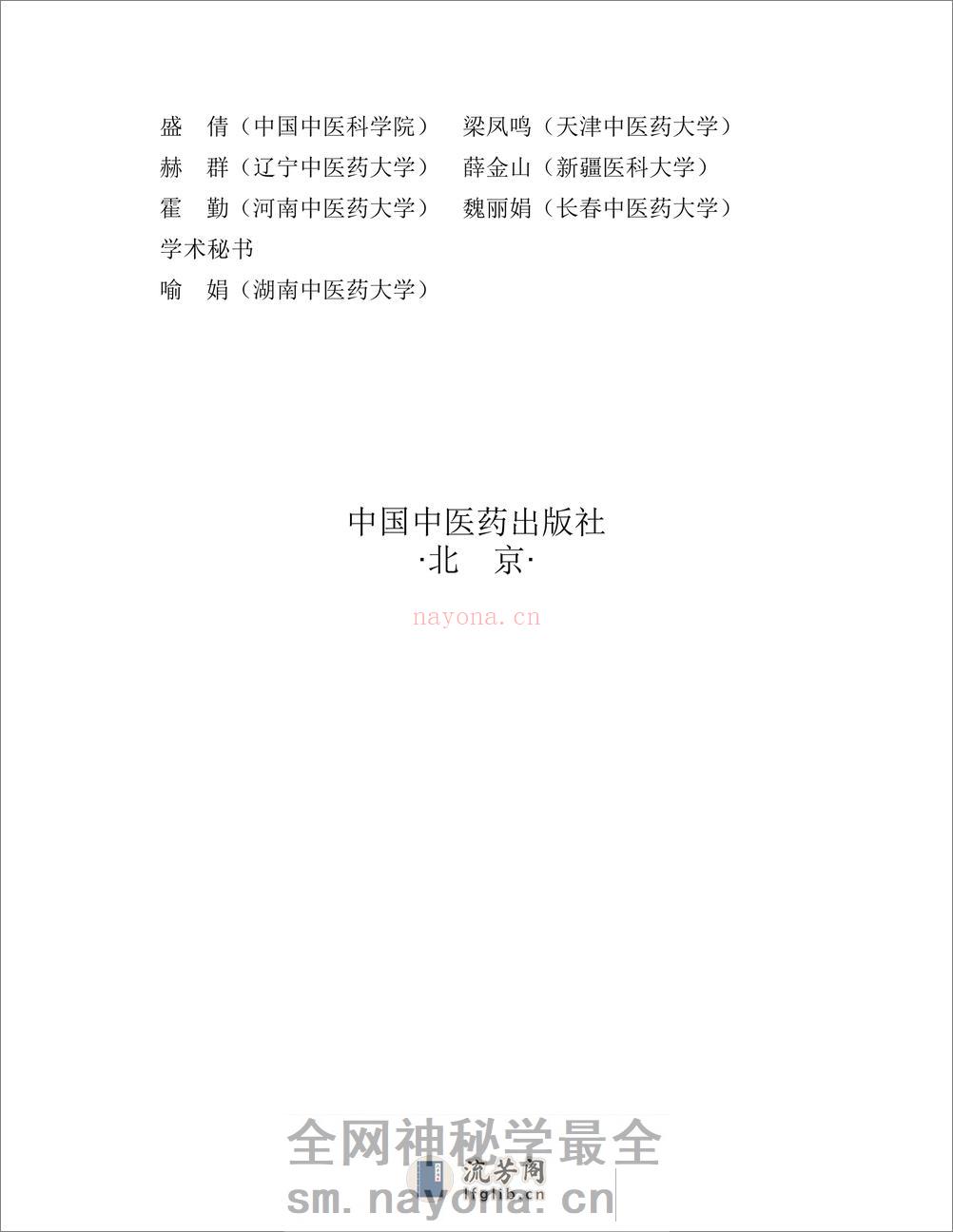 中医眼科学 - 第4页预览图