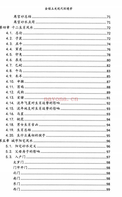 金锁玉关现代环境学