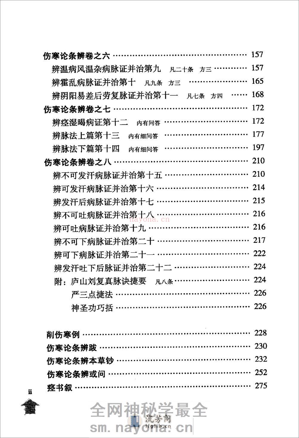 伤寒论注十人书—伤寒论条辨（高清版） - 第14页预览图