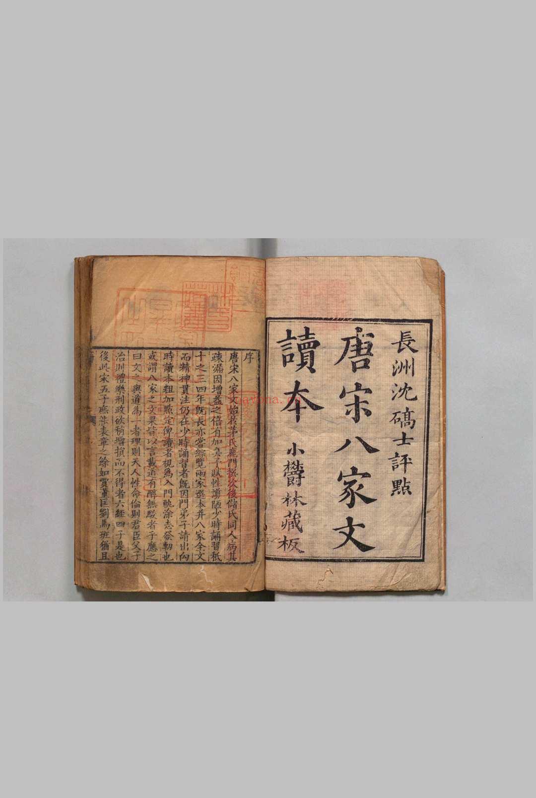 唐宋八家文续本 30卷 清 沈德潜评 清乾隆15年