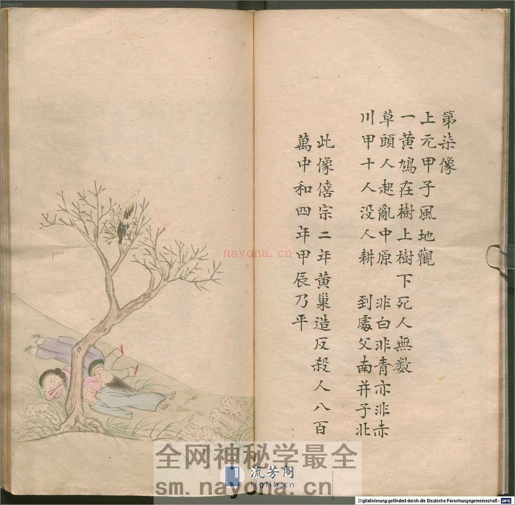 推背图.60像.手钞本.永乐四年.1406.姚广孝序 - 第16页预览图