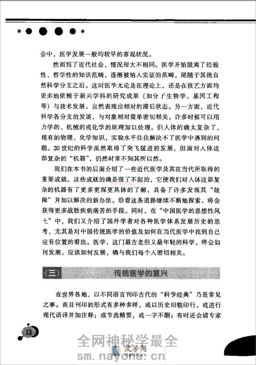 古老而年轻的科学-廖育群 - 第13页预览图
