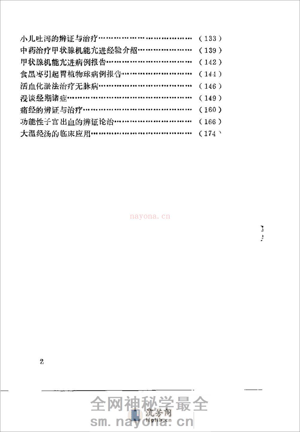 [医学实践录].张占元 - 第3页预览图