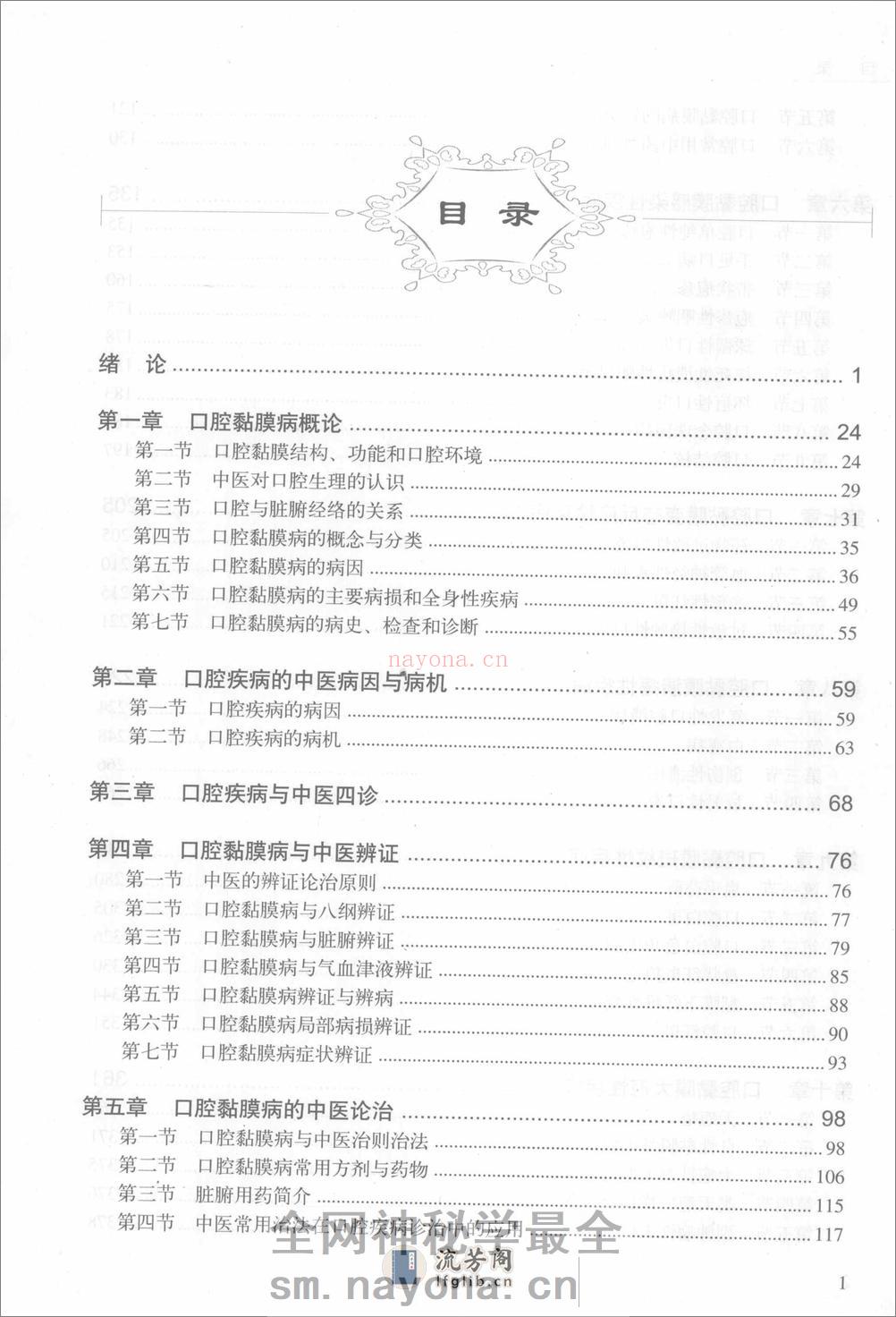 中西医结合口腔粘膜病学 - 第12页预览图