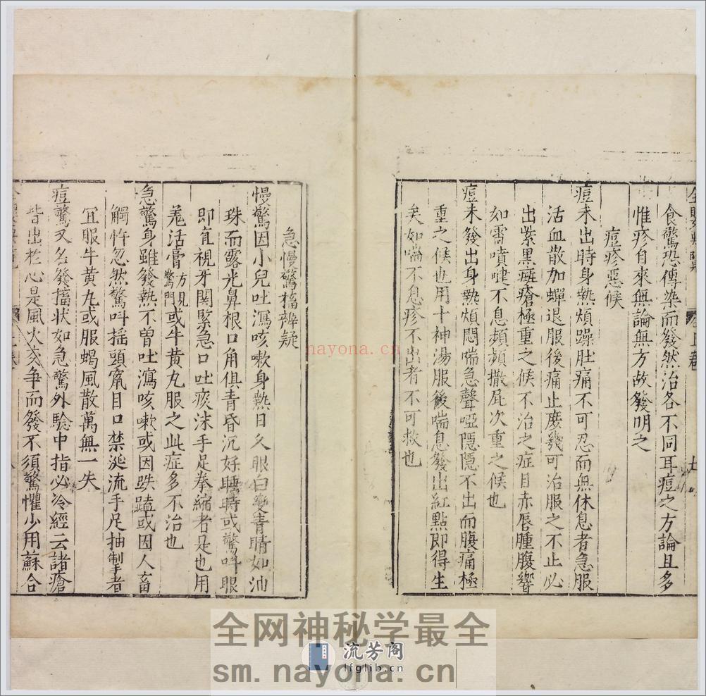 全婴要览.2卷.明闵道扬撰.明隆庆6年金陵刊本.1572年 - 第14页预览图