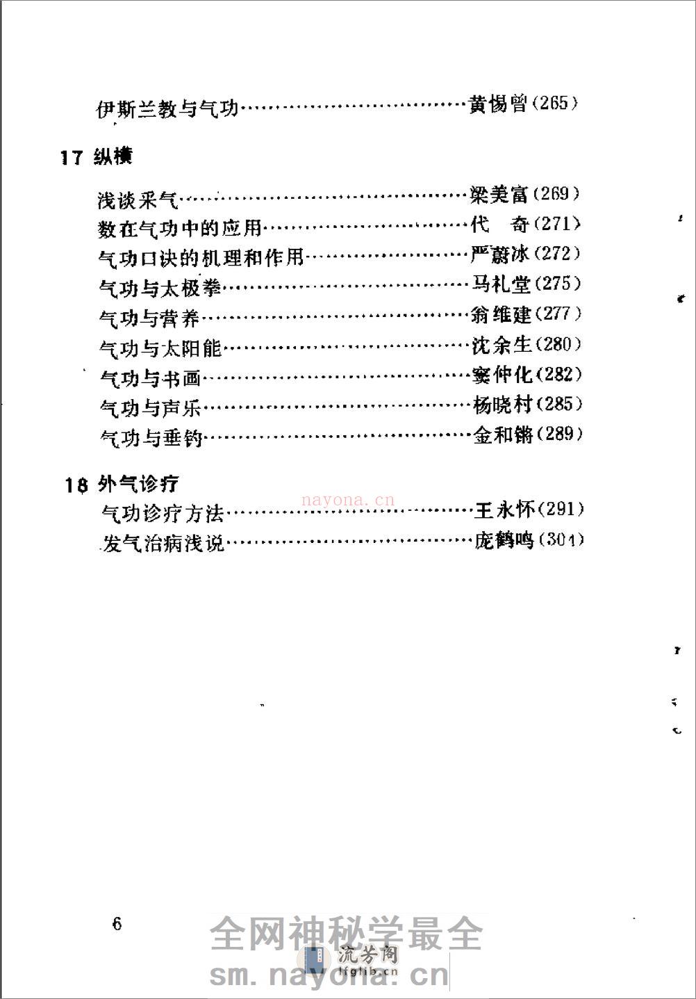 [气功修炼门径].潘克良 - 第8页预览图