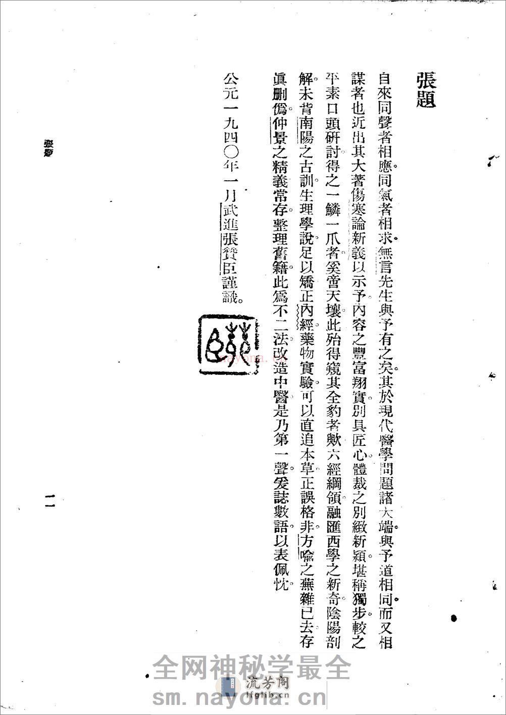 《图表注释伤寒论新义》余无言编 - 第12页预览图