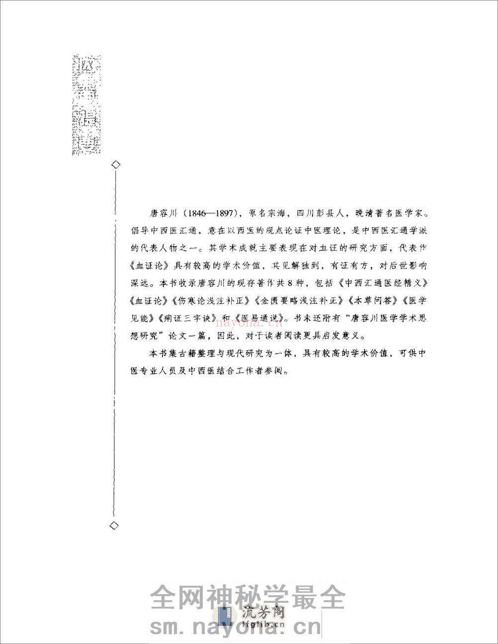 明清名医全书大成(唐容川医学全书 ) - 第8页预览图