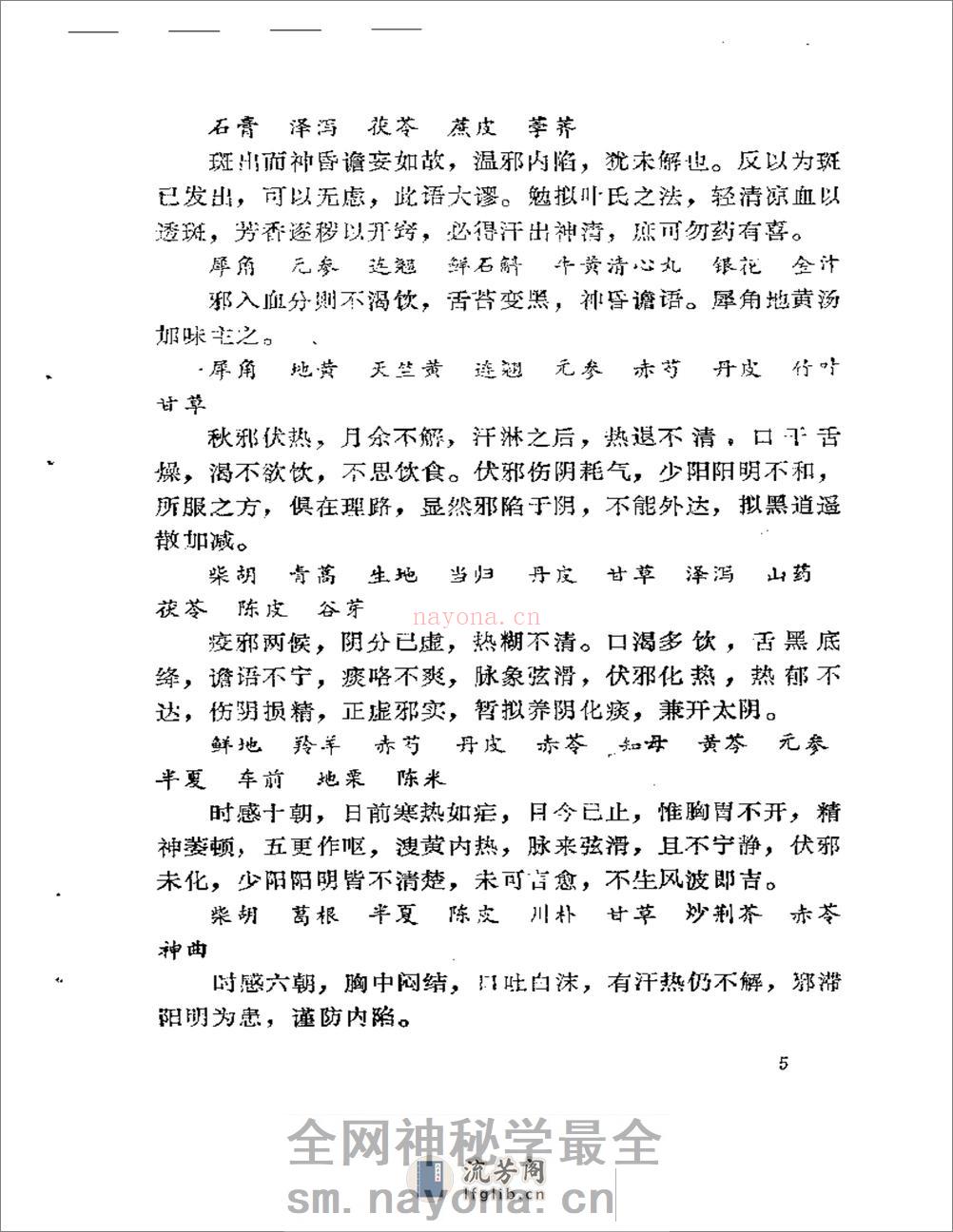 王九峰医案2 - 第8页预览图