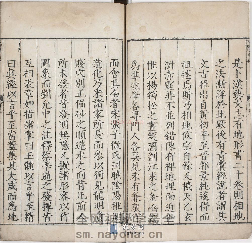 玉髓真经.卷01至08.总三十卷.宋.张洞玄撰.刘允中注.蔡元定发挥.明嘉靖二十九年陈少岳刊本 - 第4页预览图