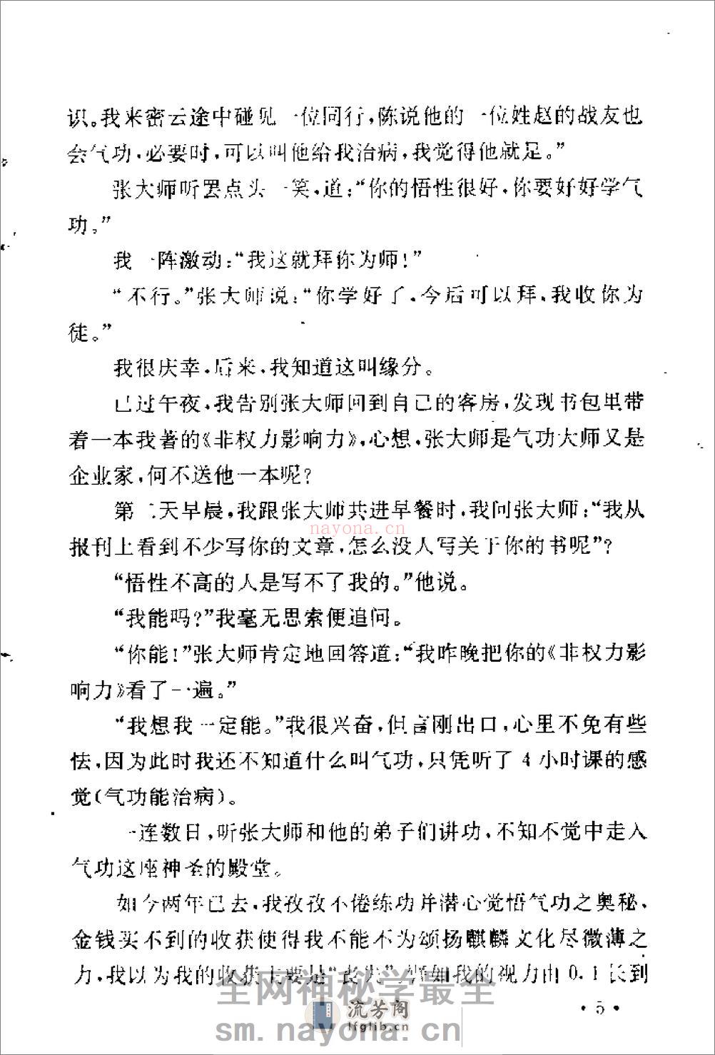[气功阴阳界].纪一 - 第9页预览图