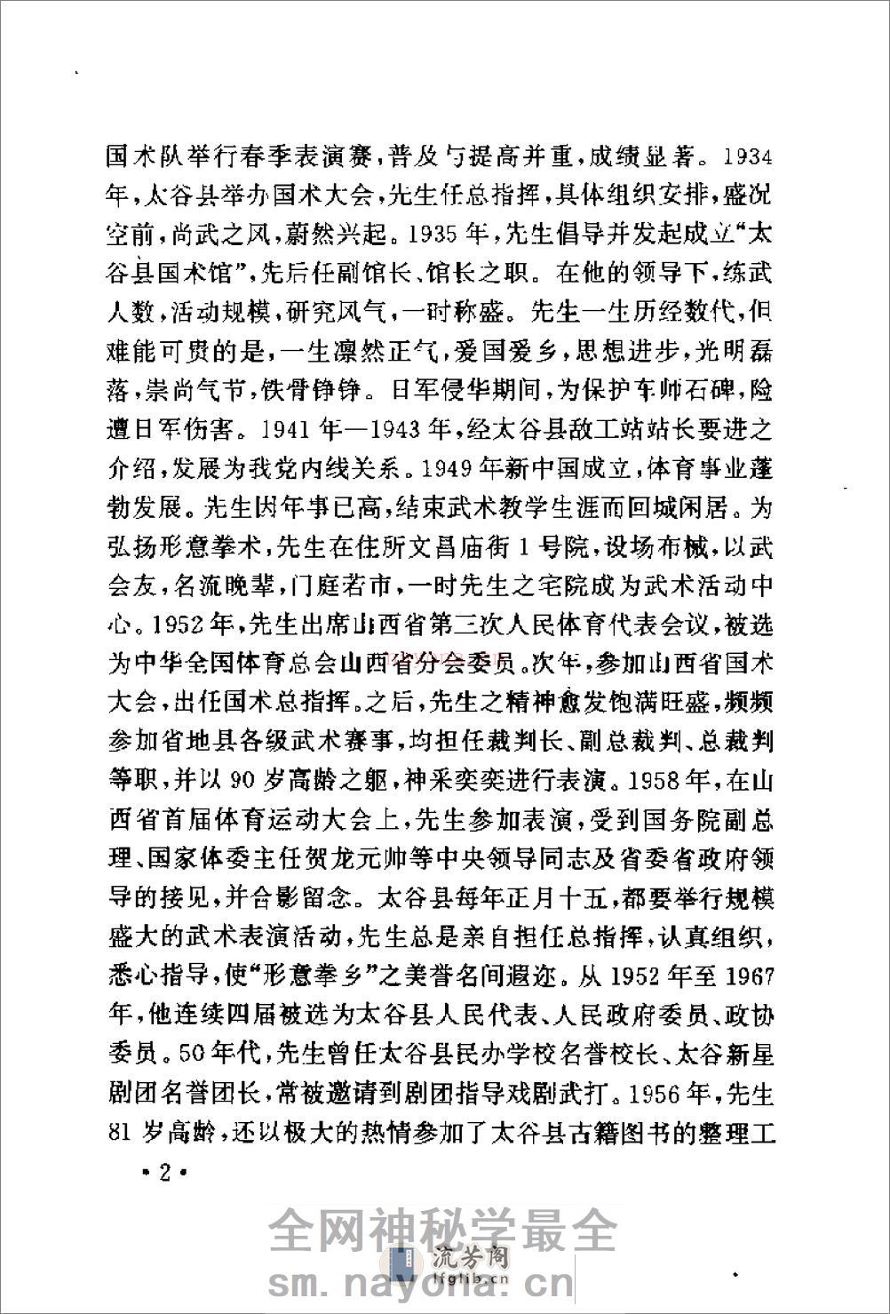 《鸳鸯脚制敌绝技》布秉全 - 第13页预览图