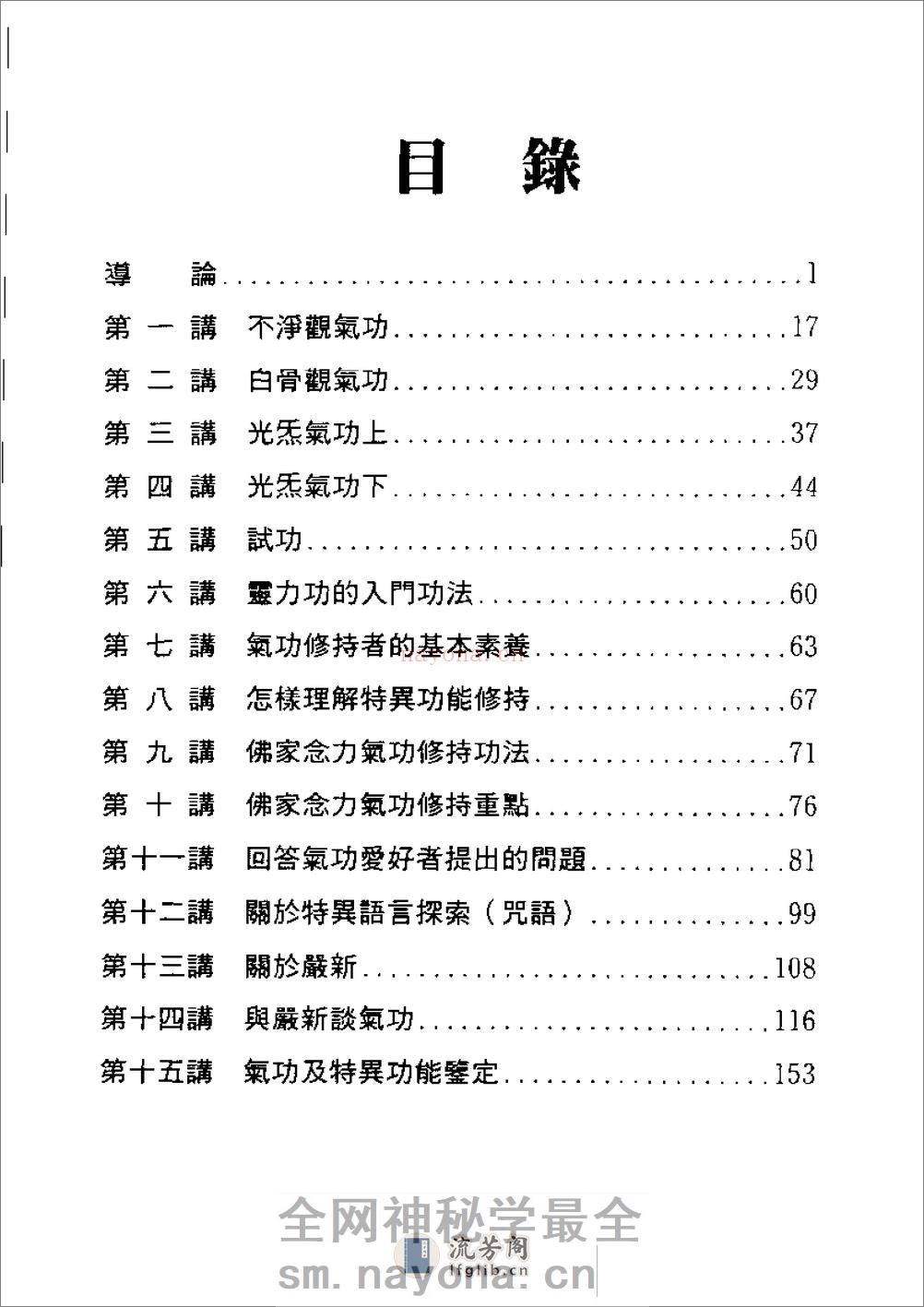 [灵能密法].刘正 - 第2页预览图