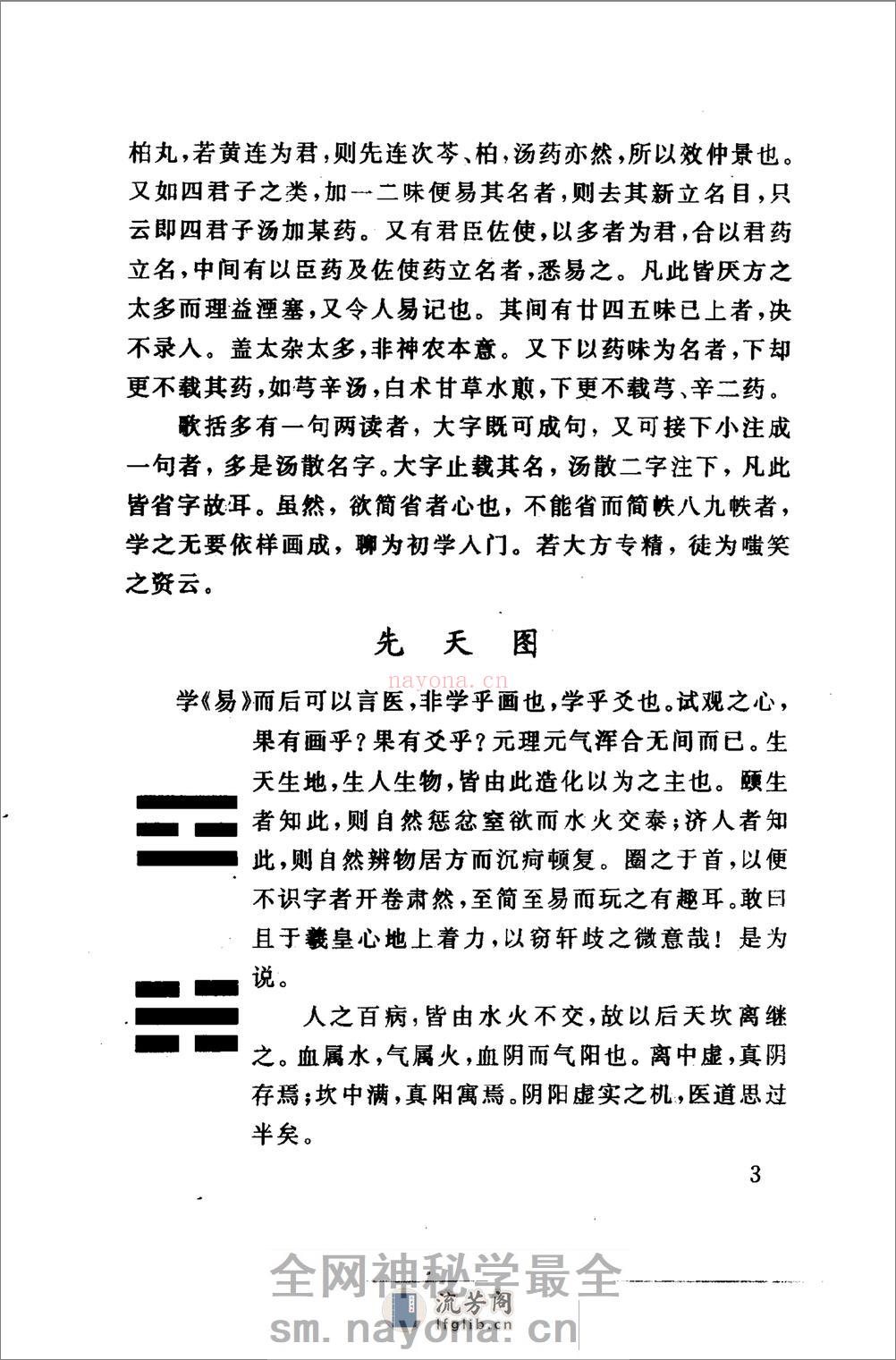 医学入门（上、下 - 第20页预览图