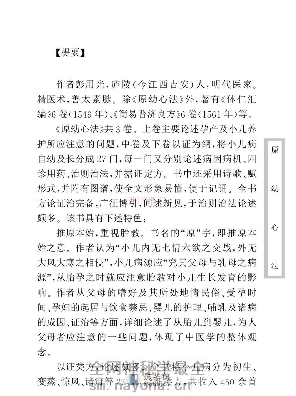 中医古籍珍稀抄本精选--原幼心法 - 第9页预览图