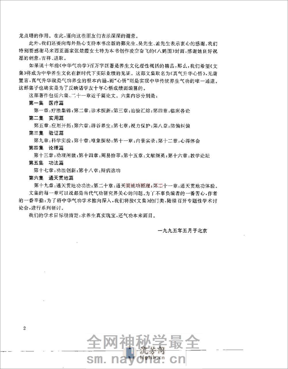 [真气升华心悟].林中鹏 - 第2页预览图