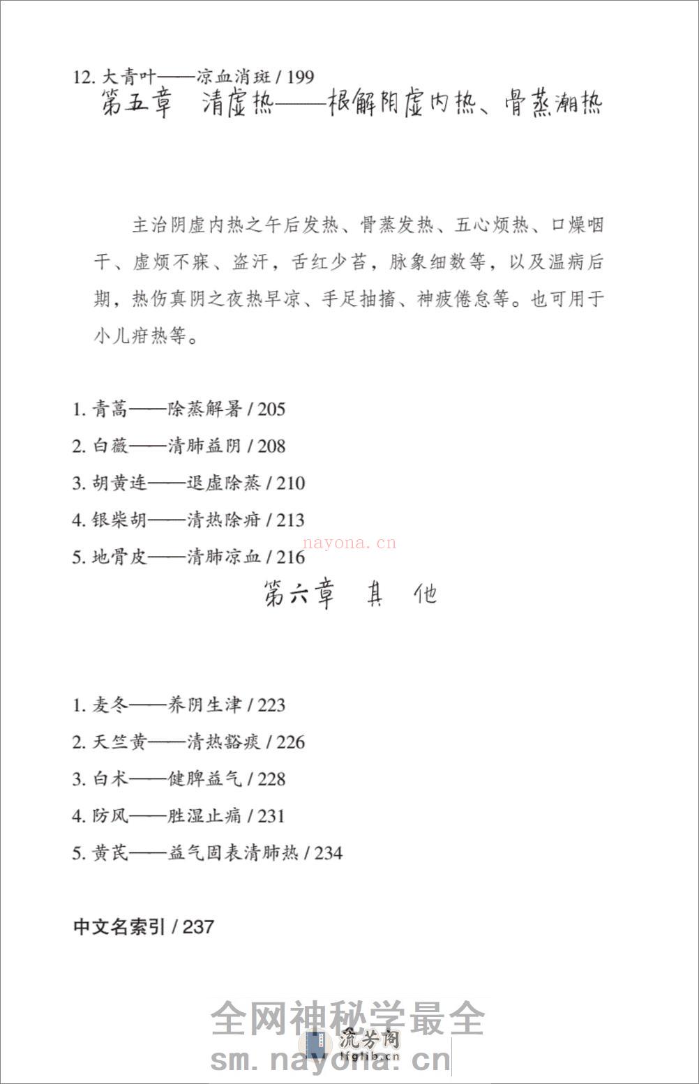 抗菌消炎中药速查 - 第10页预览图